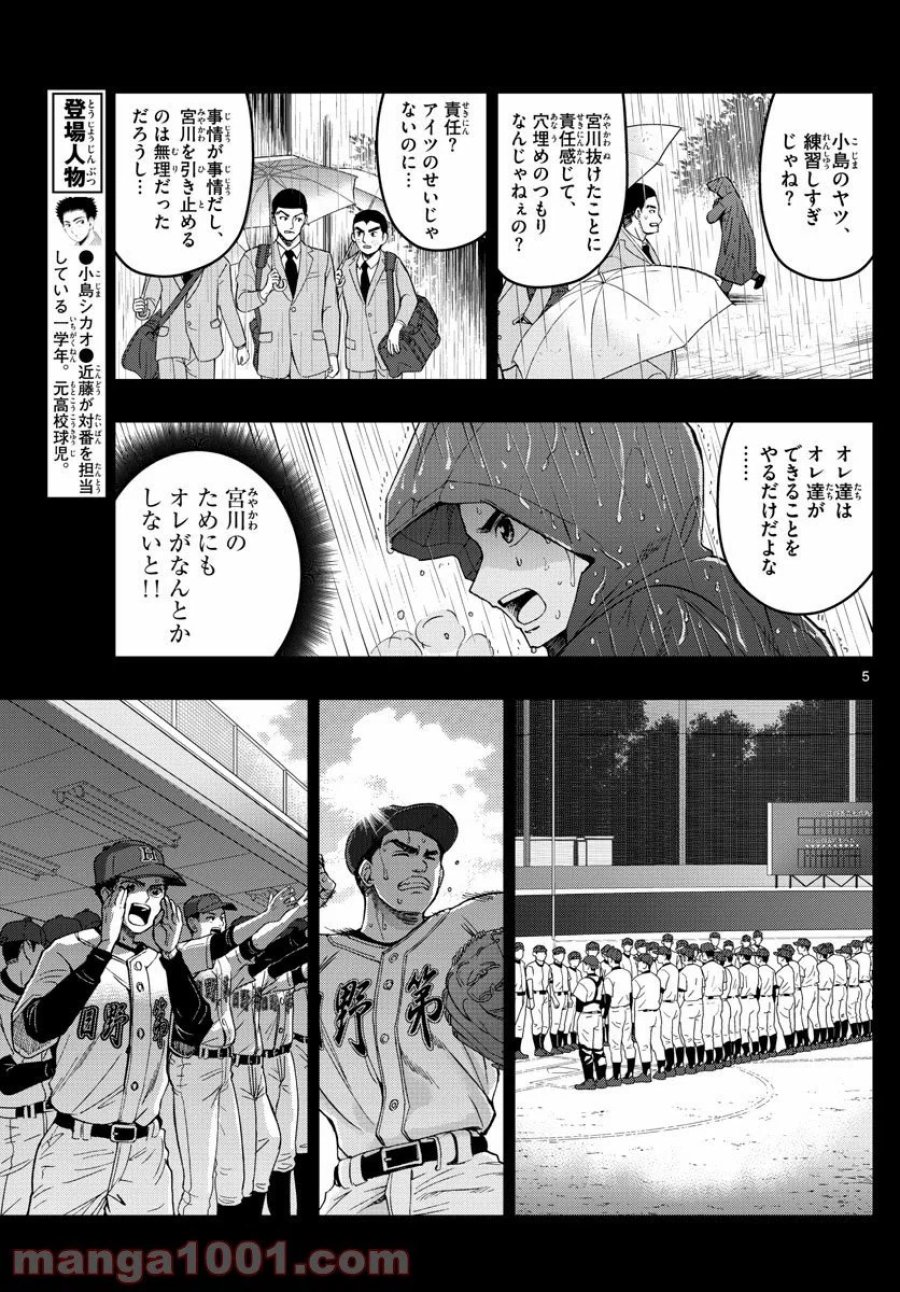 あおざくら 防衛大学校物語 第188話 - Trang 5