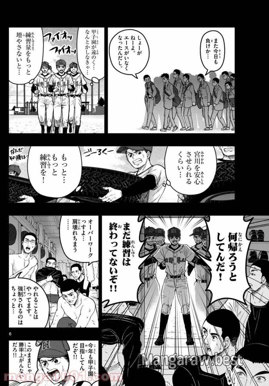 あおざくら 防衛大学校物語 第188話 - Trang 6