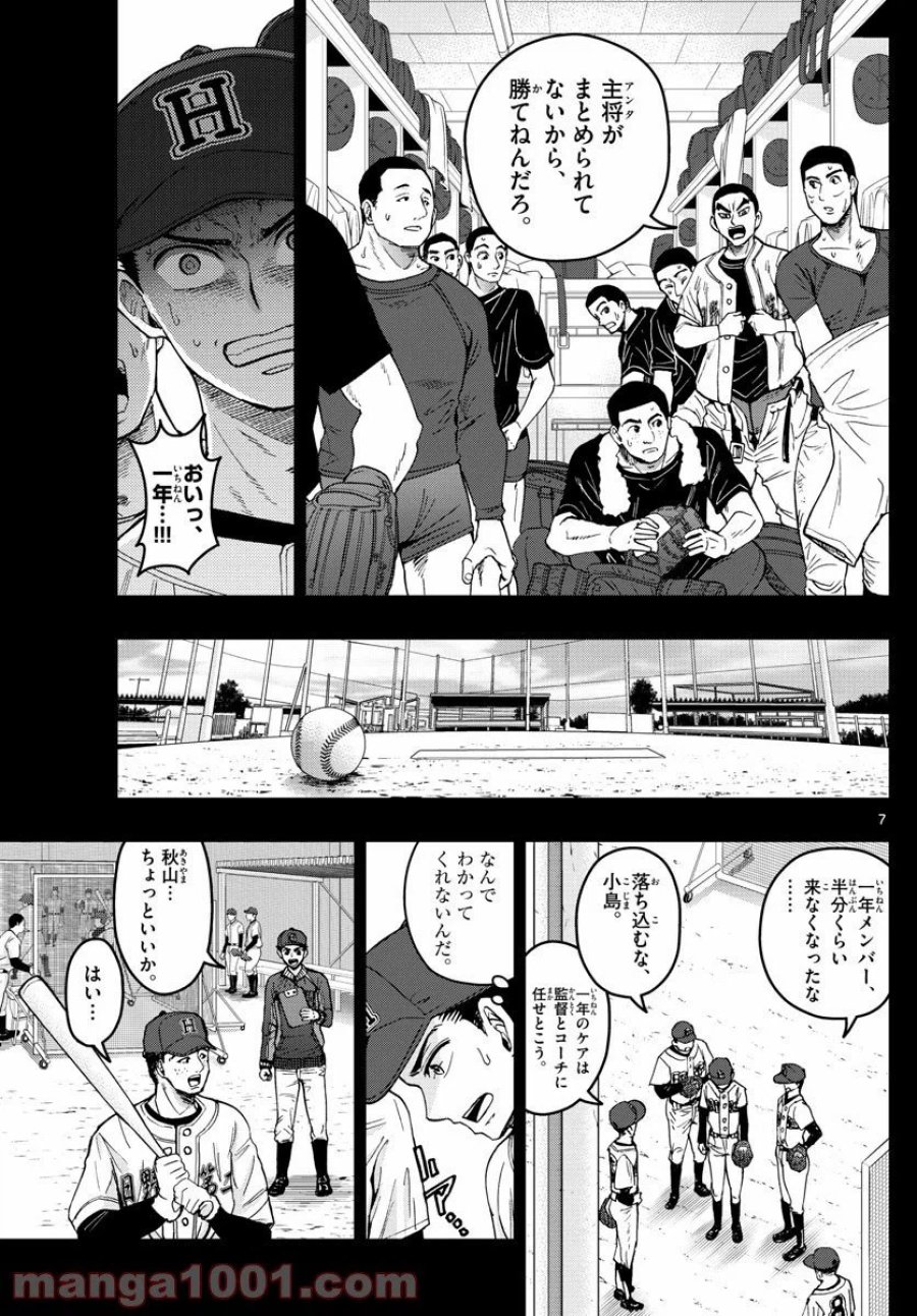 あおざくら 防衛大学校物語 第188話 - Trang 7