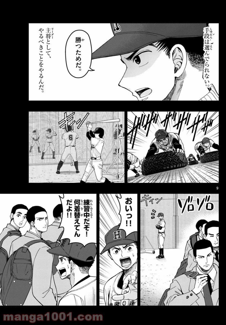 あおざくら 防衛大学校物語 第188話 - Trang 9