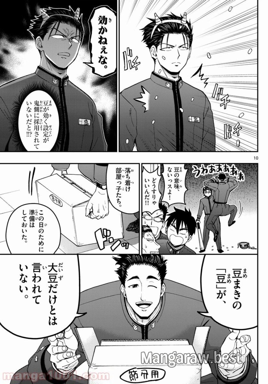 あおざくら 防衛大学校物語 第141話 - Trang 10