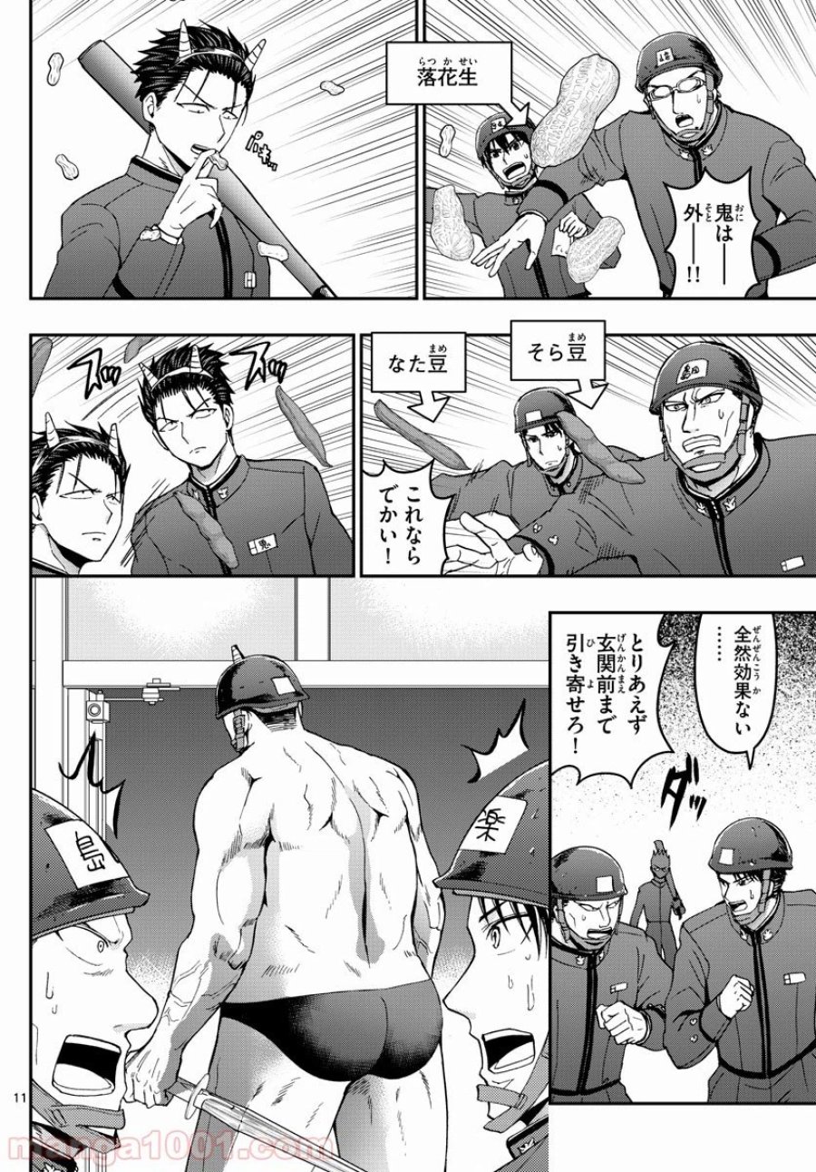 あおざくら 防衛大学校物語 第141話 - Trang 11
