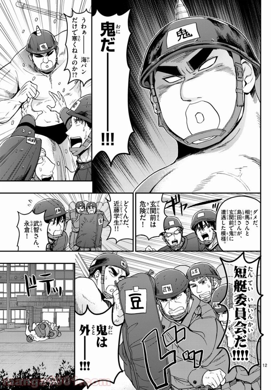 あおざくら 防衛大学校物語 第141話 - Trang 12