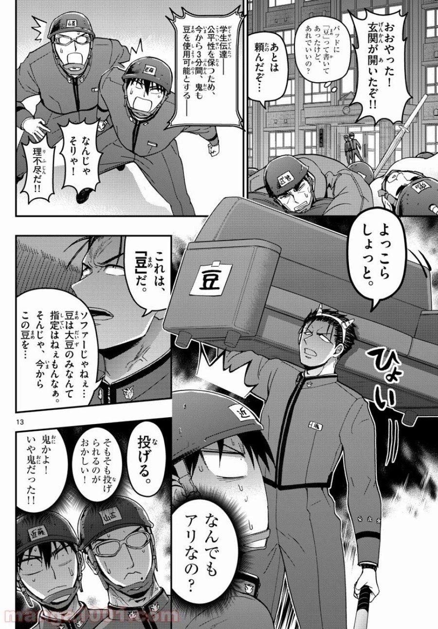 あおざくら 防衛大学校物語 第141話 - Trang 13