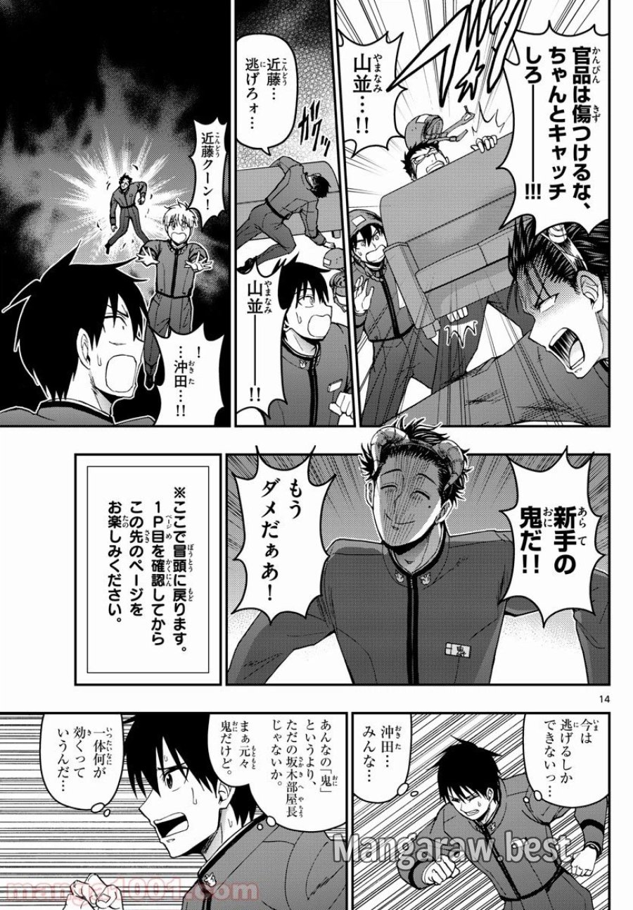 あおざくら 防衛大学校物語 第141話 - Trang 14