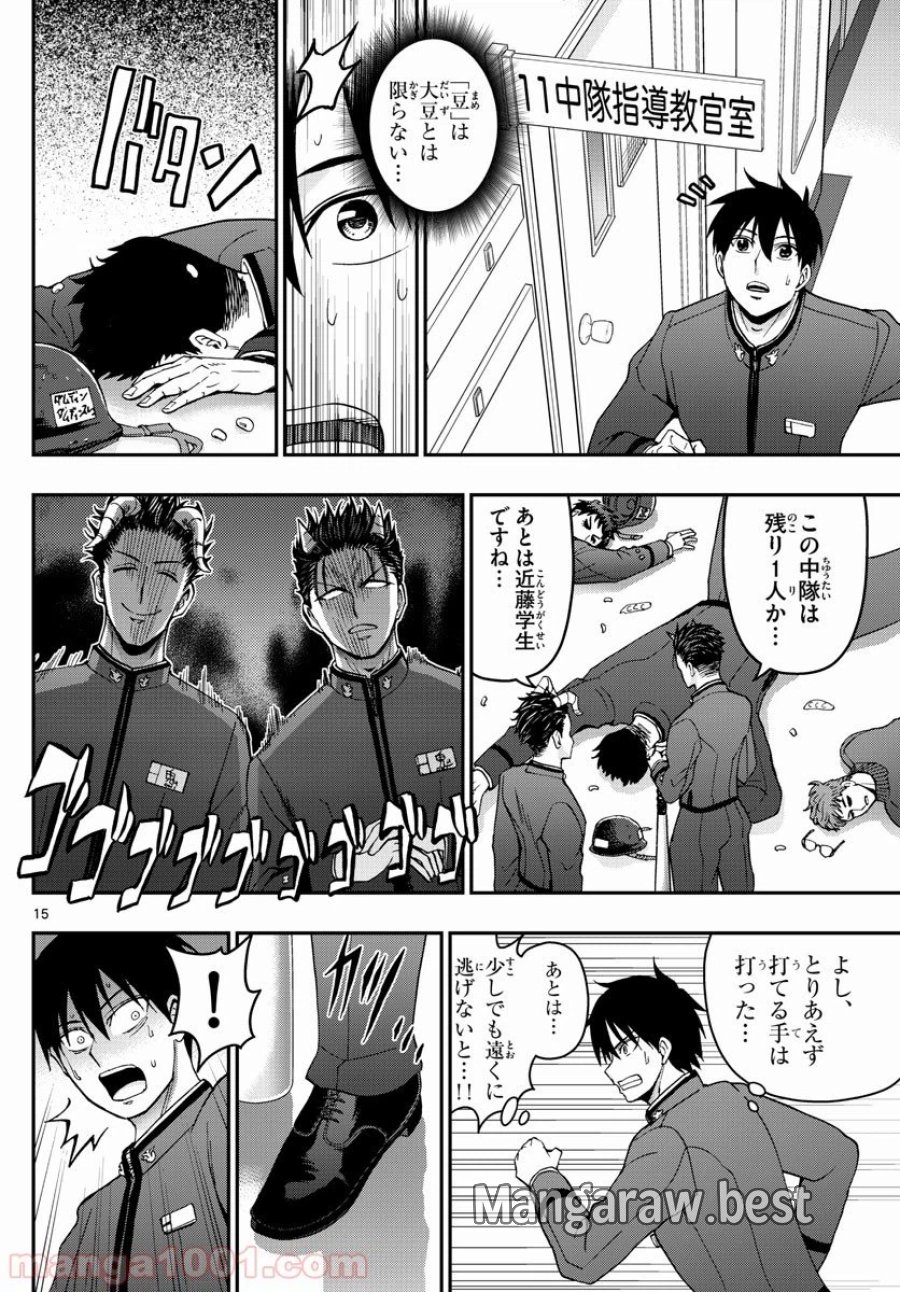 あおざくら 防衛大学校物語 第141話 - Trang 15