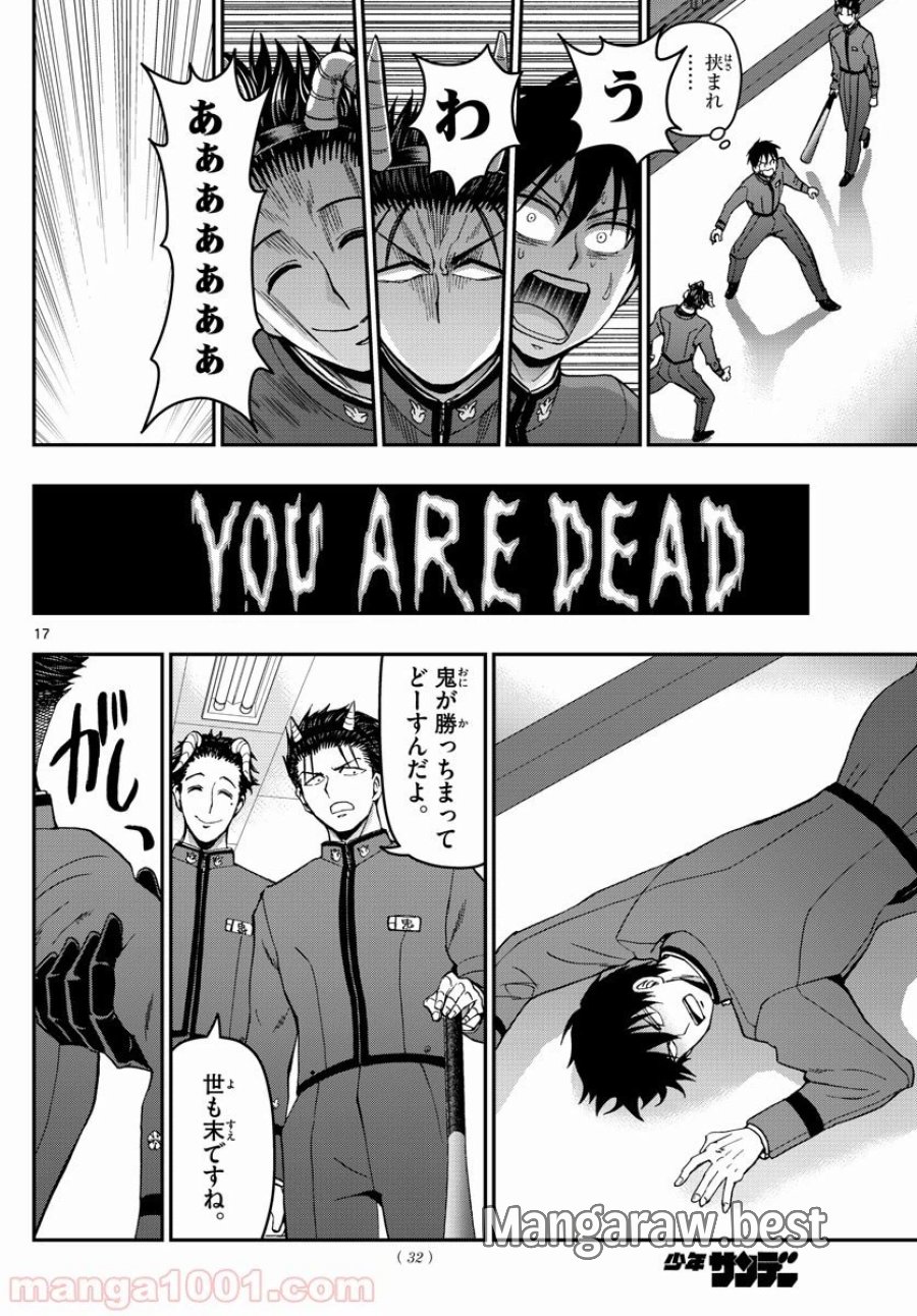 あおざくら 防衛大学校物語 第141話 - Trang 17