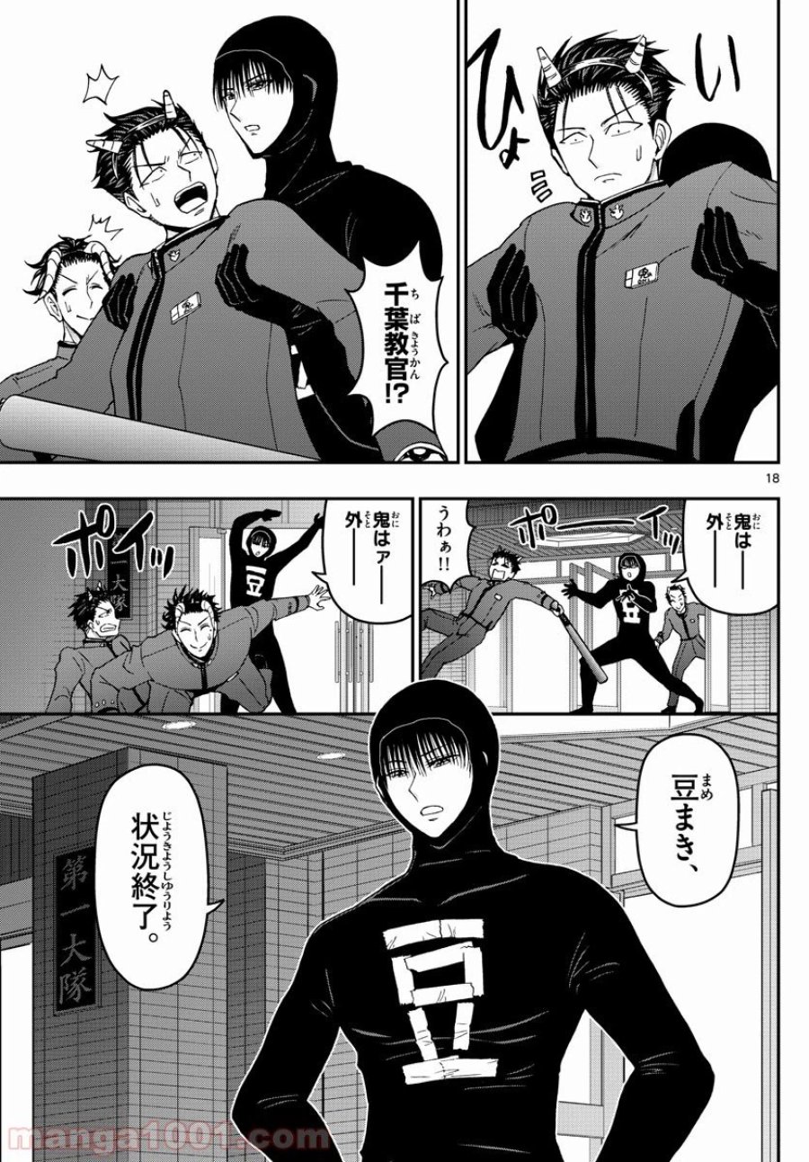 あおざくら 防衛大学校物語 第141話 - Trang 18