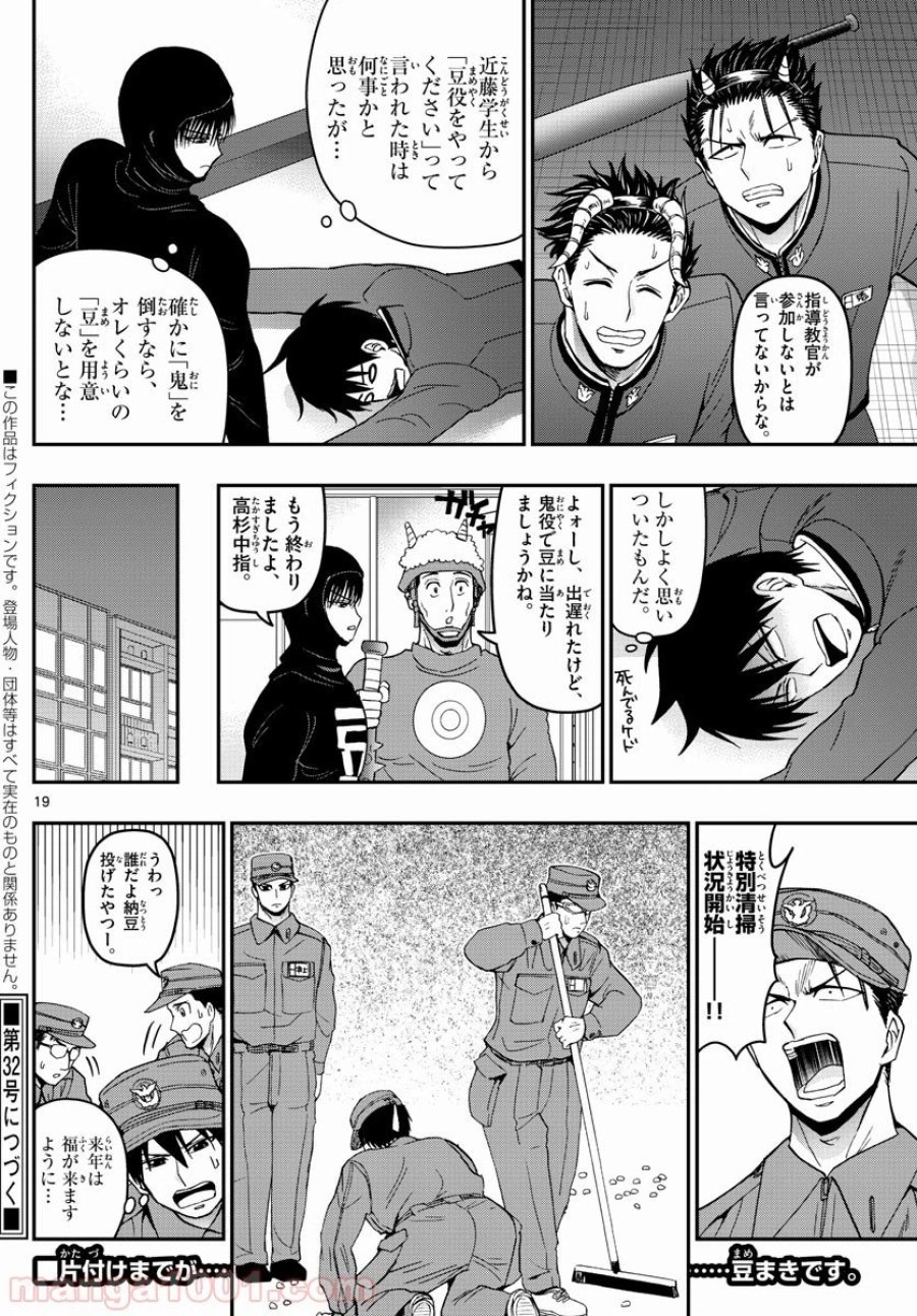 あおざくら 防衛大学校物語 第141話 - Trang 19