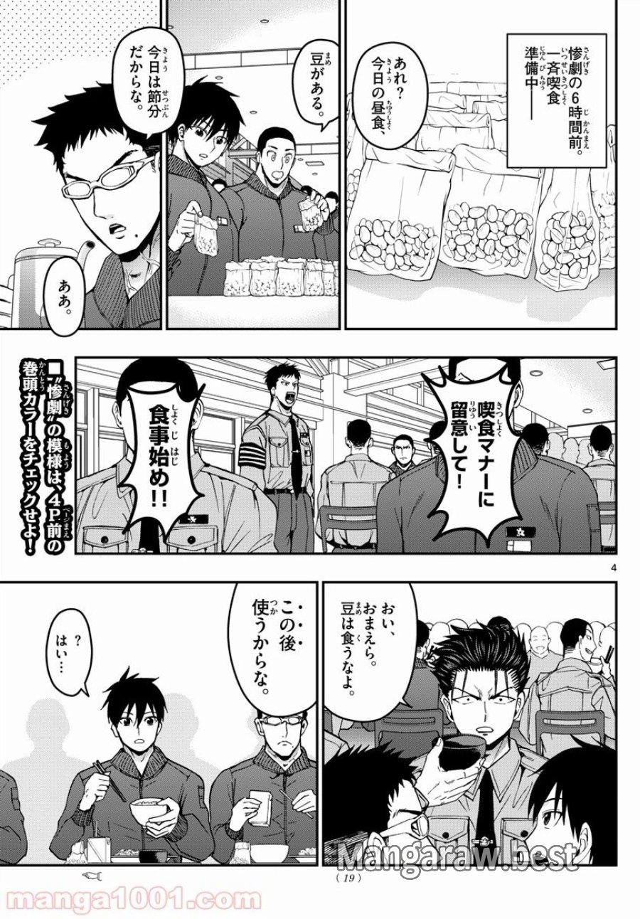 あおざくら 防衛大学校物語 第141話 - Trang 4