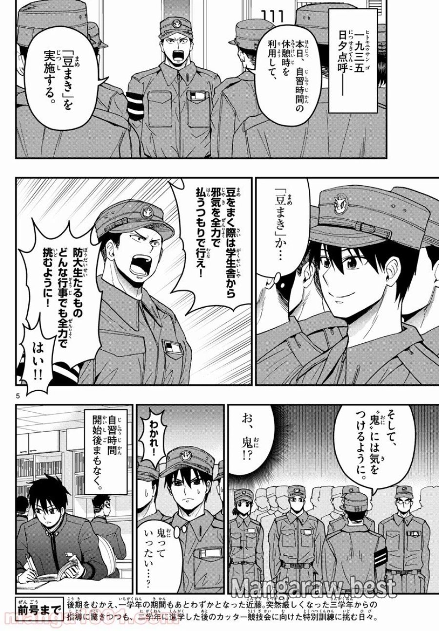 あおざくら 防衛大学校物語 第141話 - Trang 5