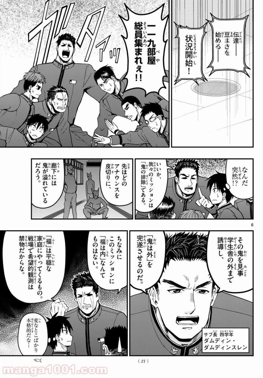 あおざくら 防衛大学校物語 第141話 - Trang 6