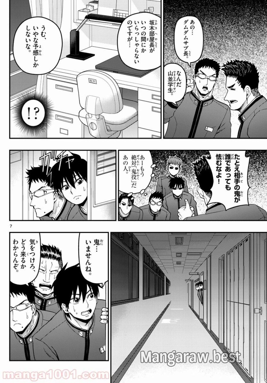 あおざくら 防衛大学校物語 第141話 - Trang 7