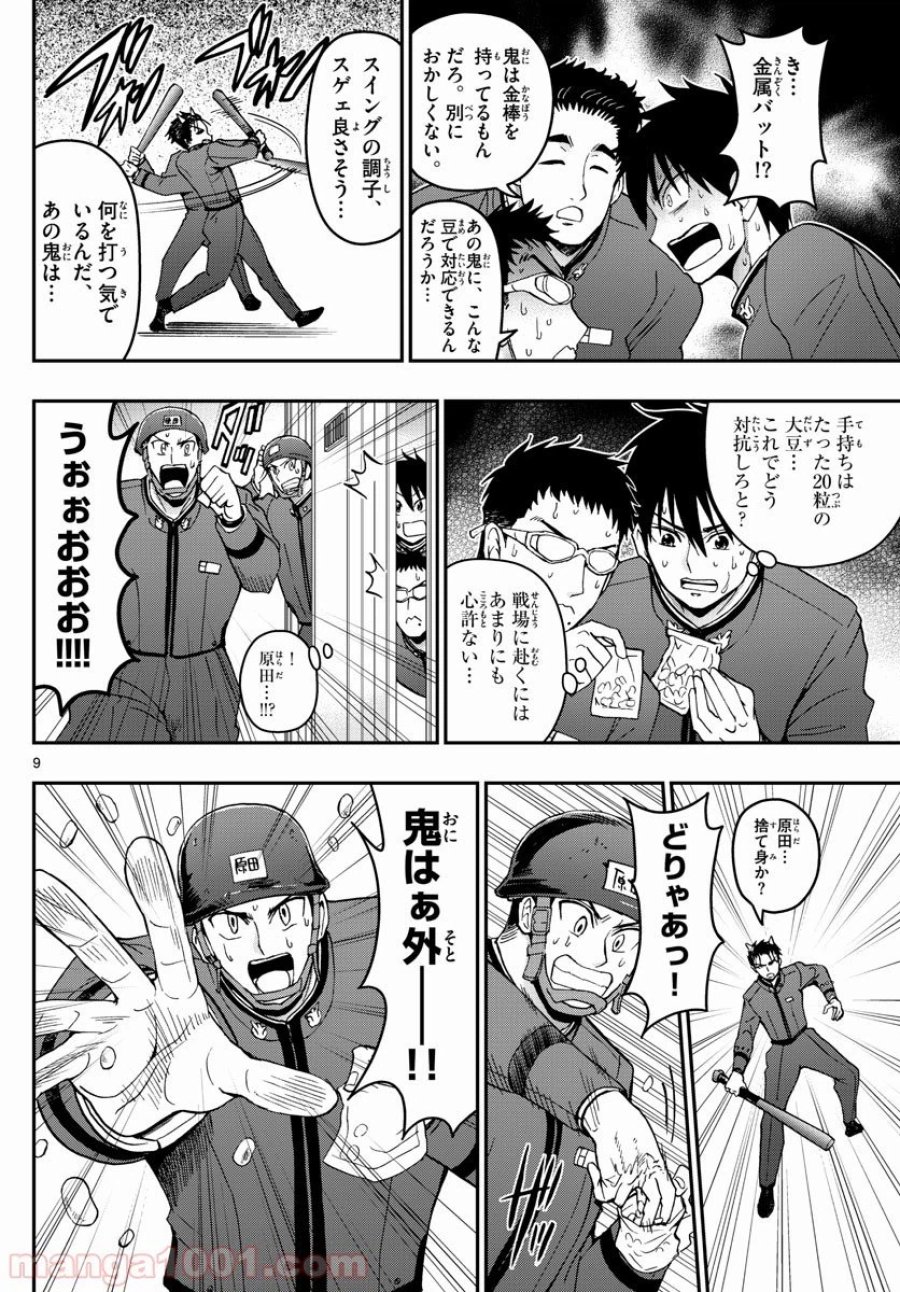 あおざくら 防衛大学校物語 第141話 - Trang 9