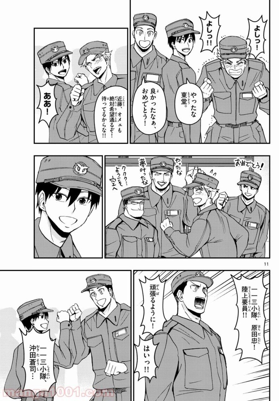 あおざくら 防衛大学校物語 第146話 - Trang 11