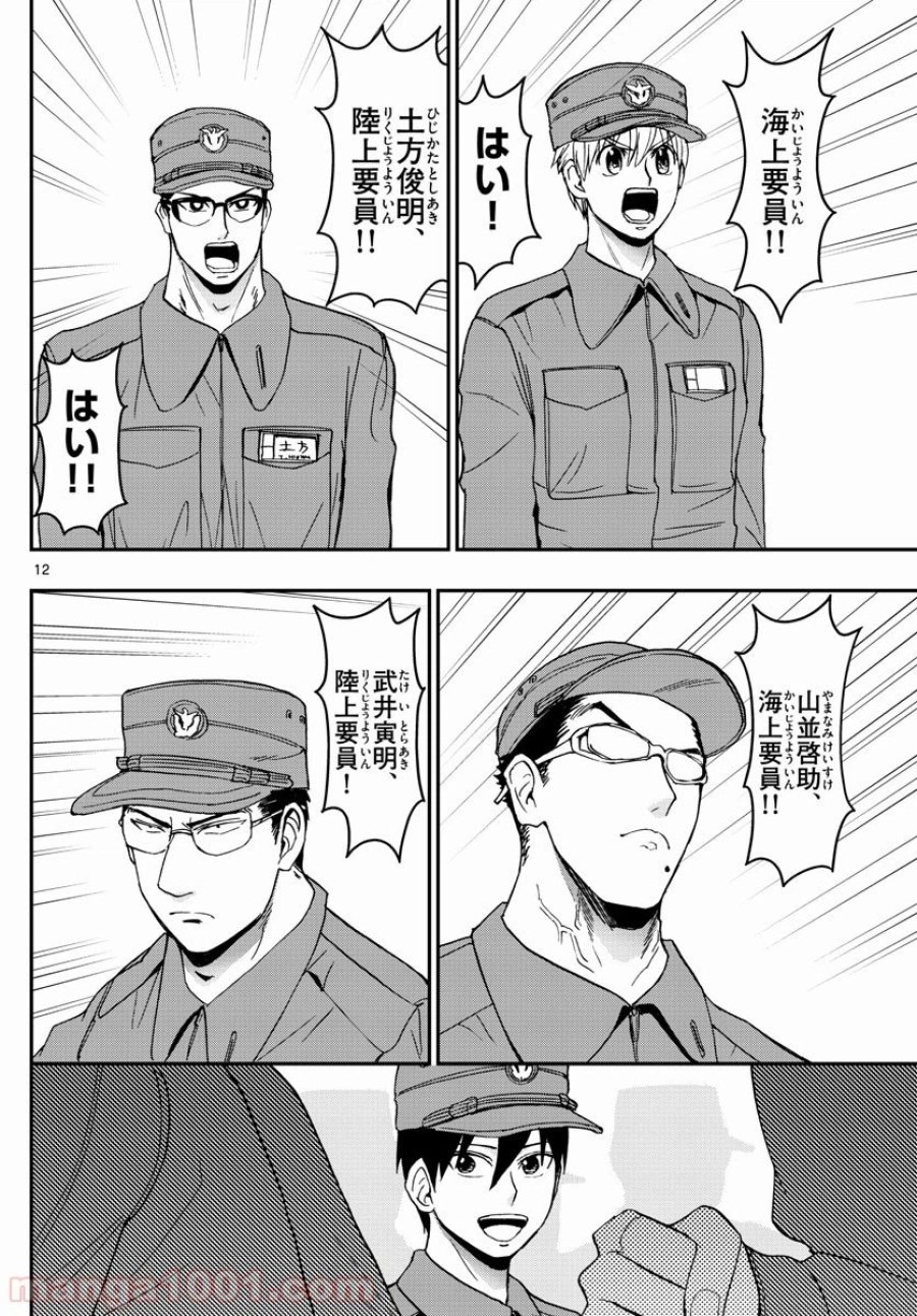 あおざくら 防衛大学校物語 第146話 - Trang 12