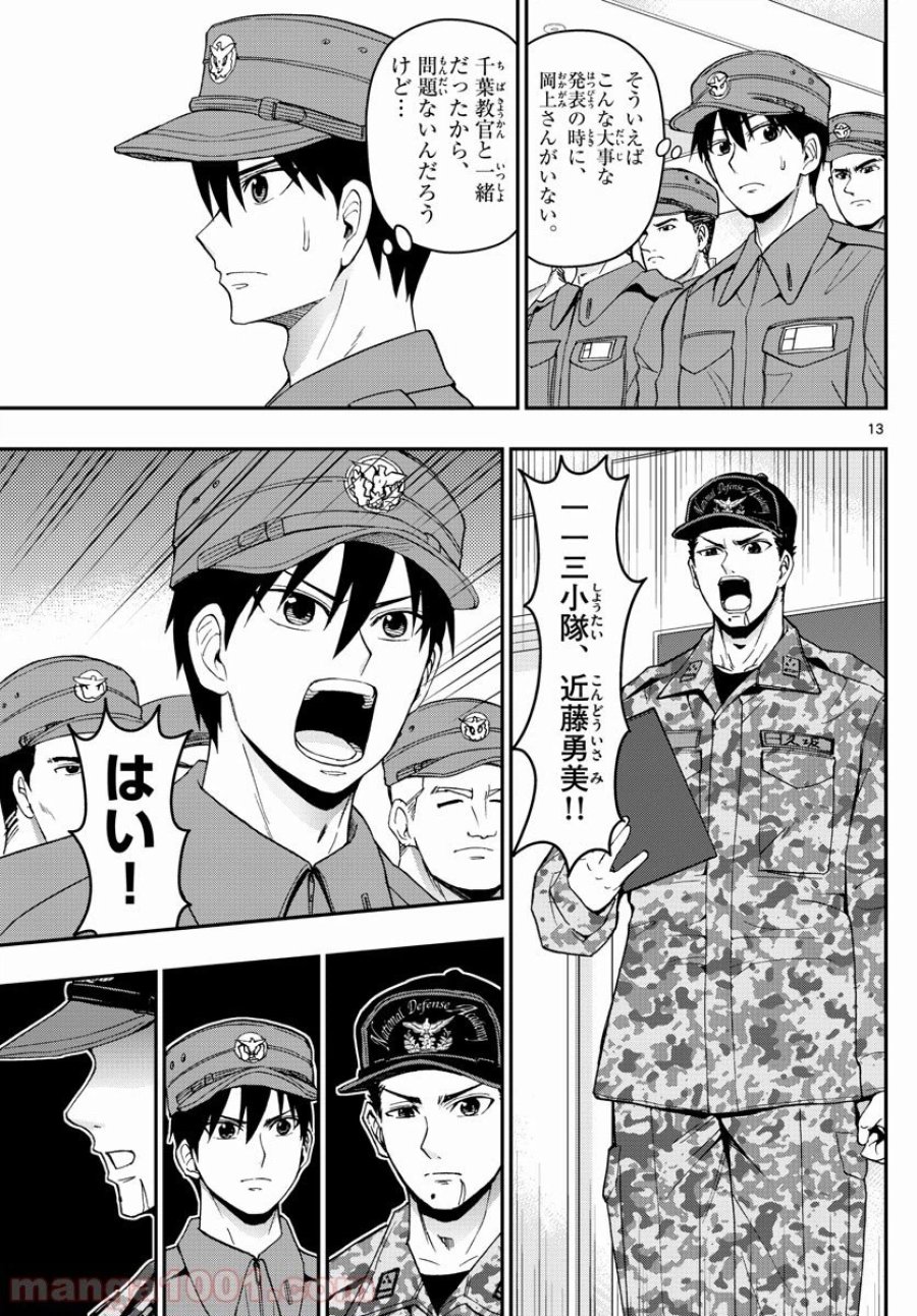 あおざくら 防衛大学校物語 第146話 - Trang 13