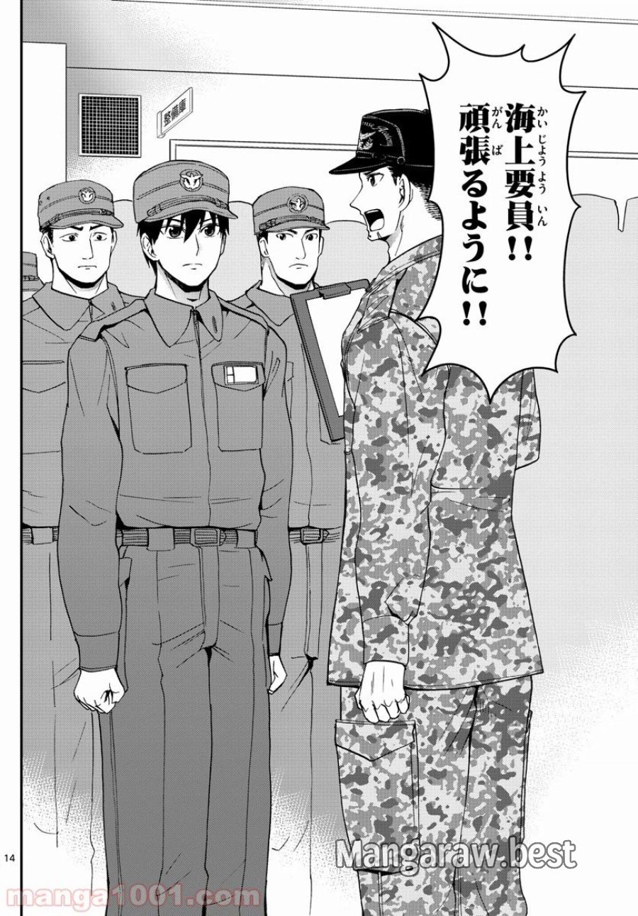 あおざくら 防衛大学校物語 第146話 - Trang 14