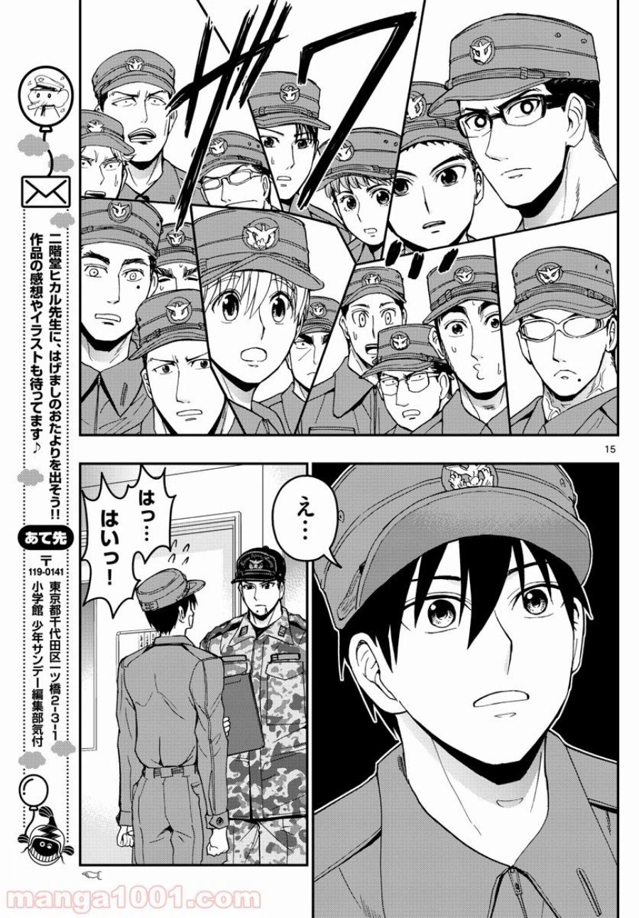 あおざくら 防衛大学校物語 第146話 - Trang 15
