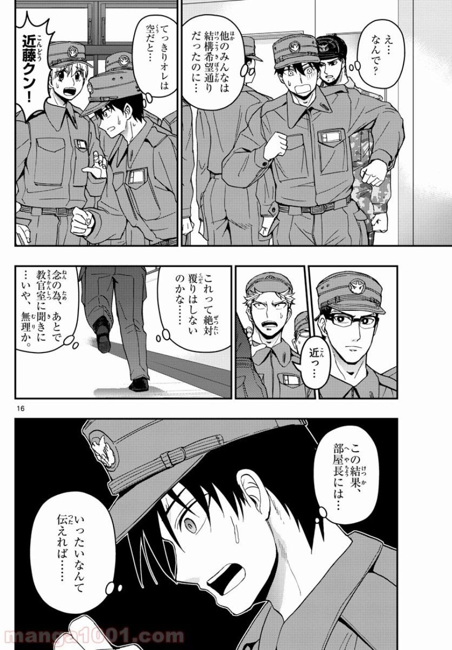 あおざくら 防衛大学校物語 第146話 - Trang 16