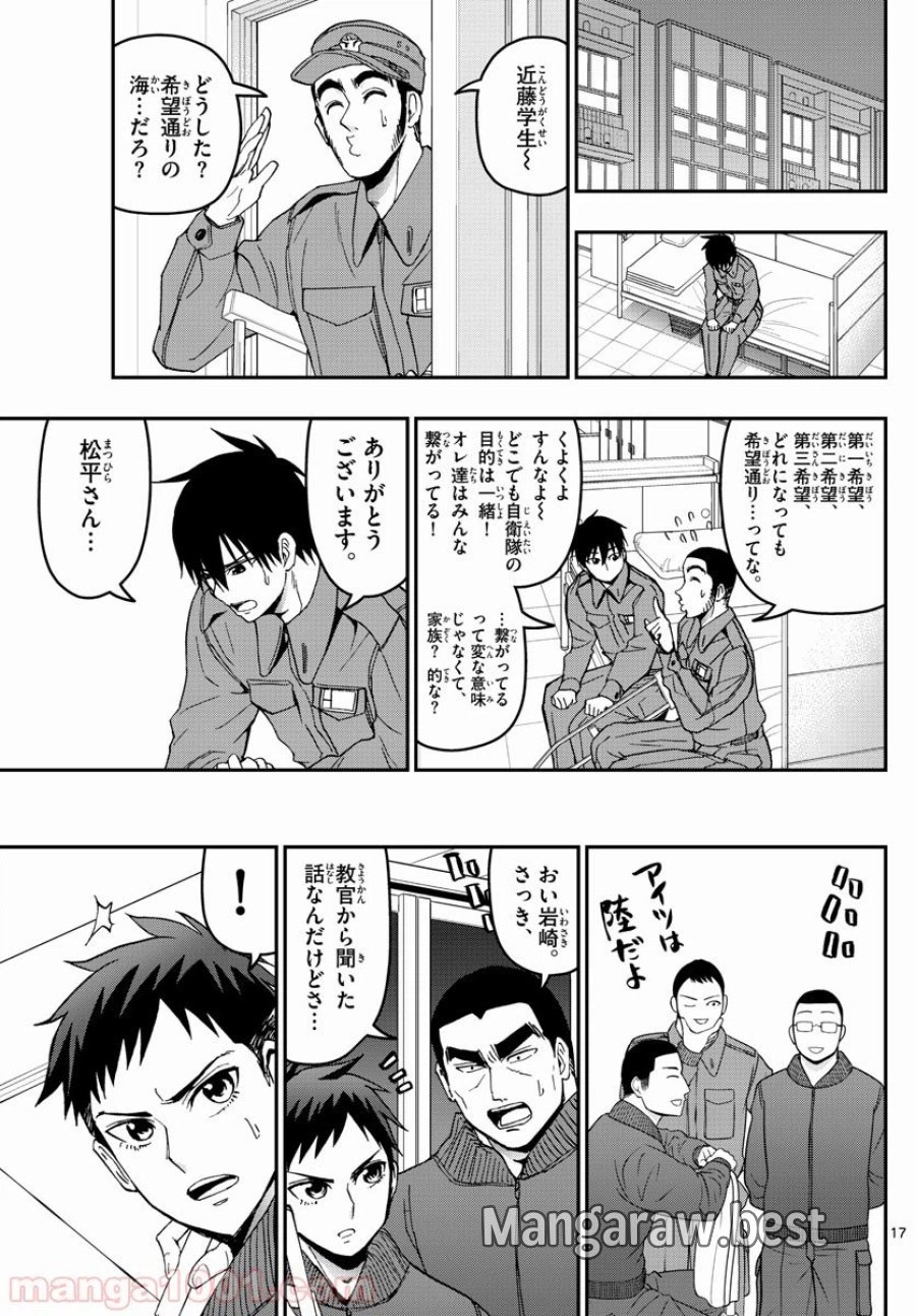 あおざくら 防衛大学校物語 第146話 - Trang 17