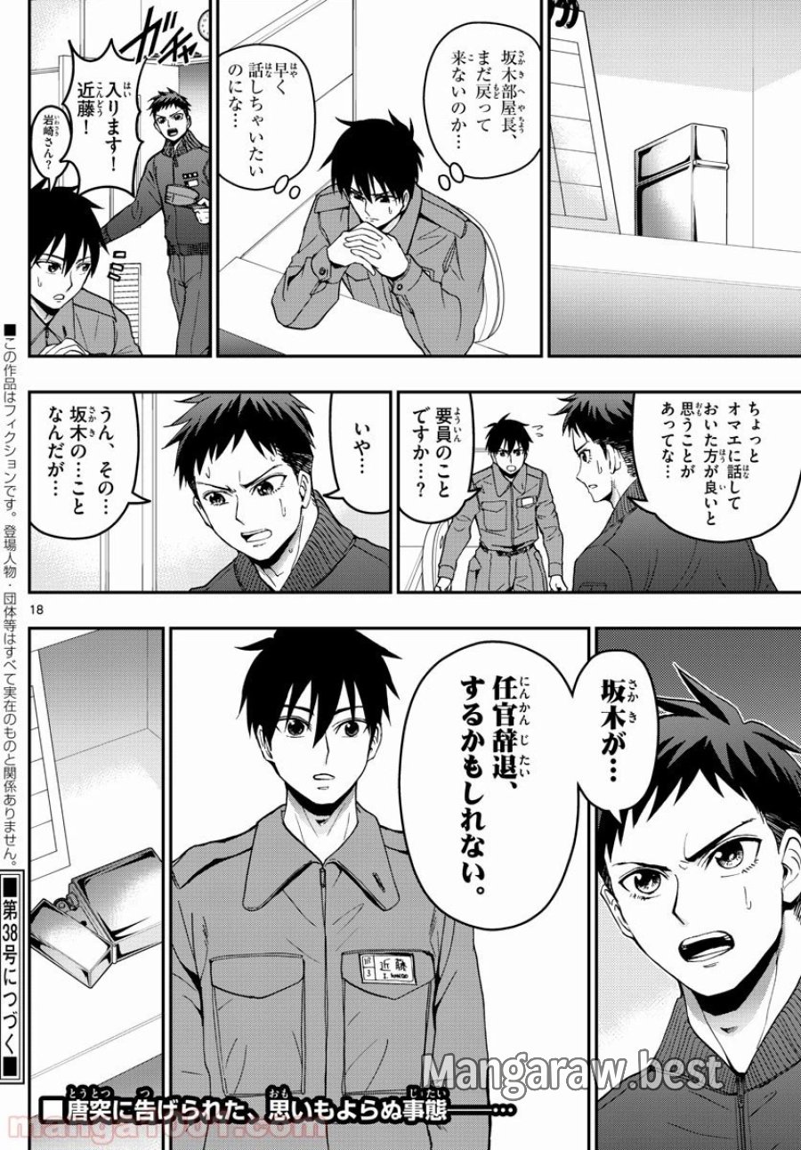 あおざくら 防衛大学校物語 第146話 - Trang 18