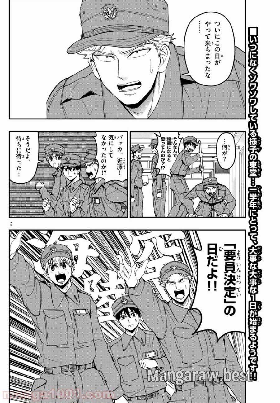 あおざくら 防衛大学校物語 第146話 - Trang 2