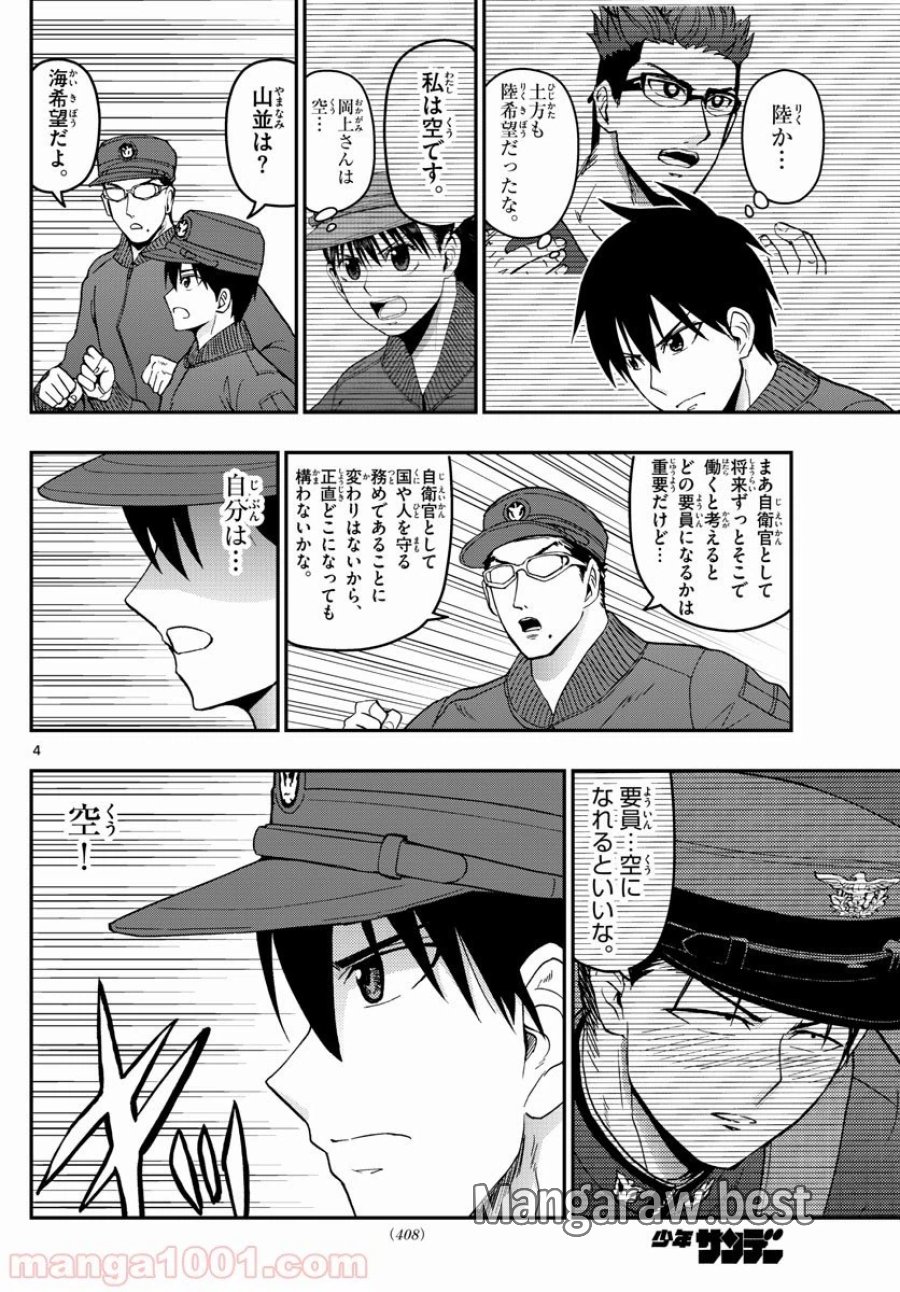 あおざくら 防衛大学校物語 第146話 - Trang 4