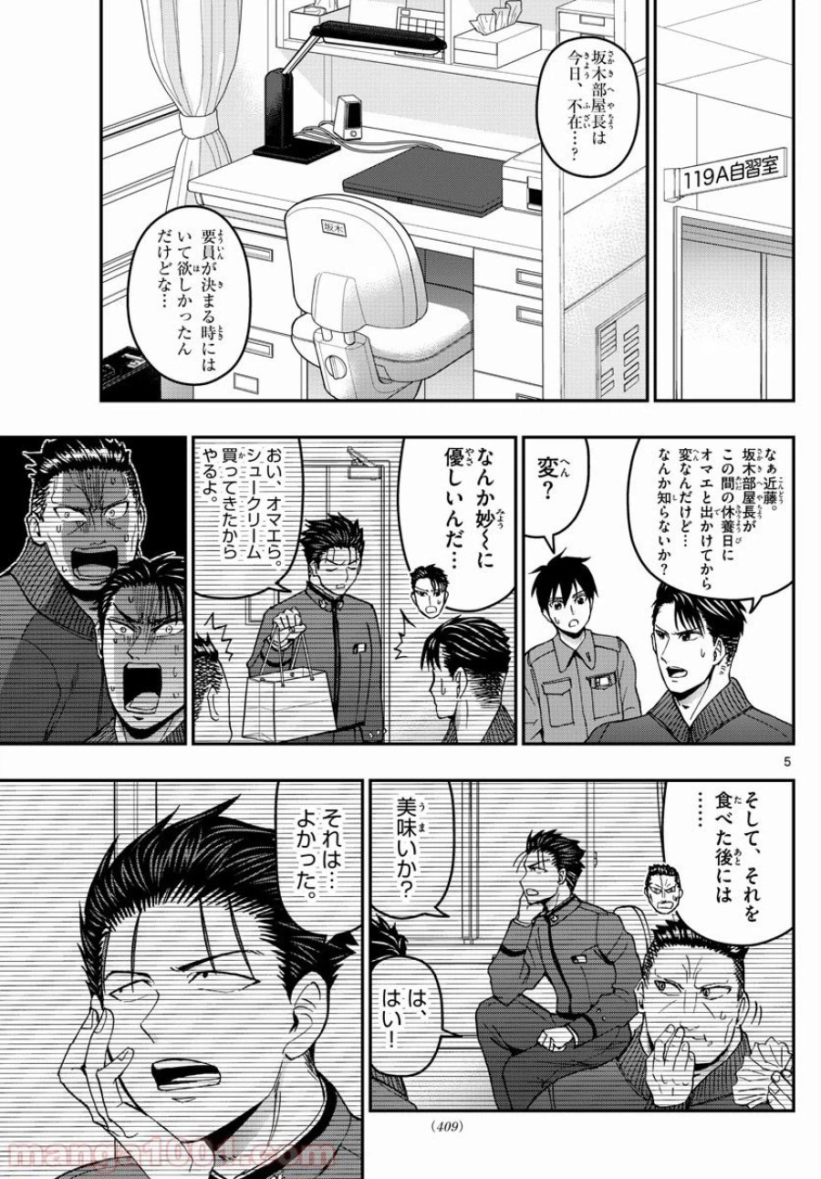 あおざくら 防衛大学校物語 第146話 - Trang 5