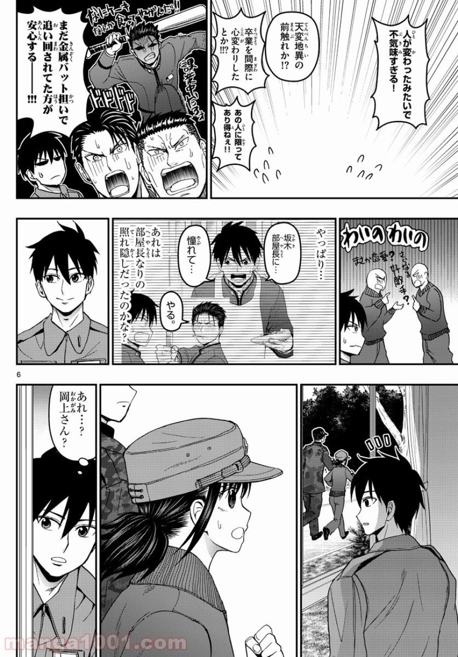 あおざくら 防衛大学校物語 第146話 - Trang 6
