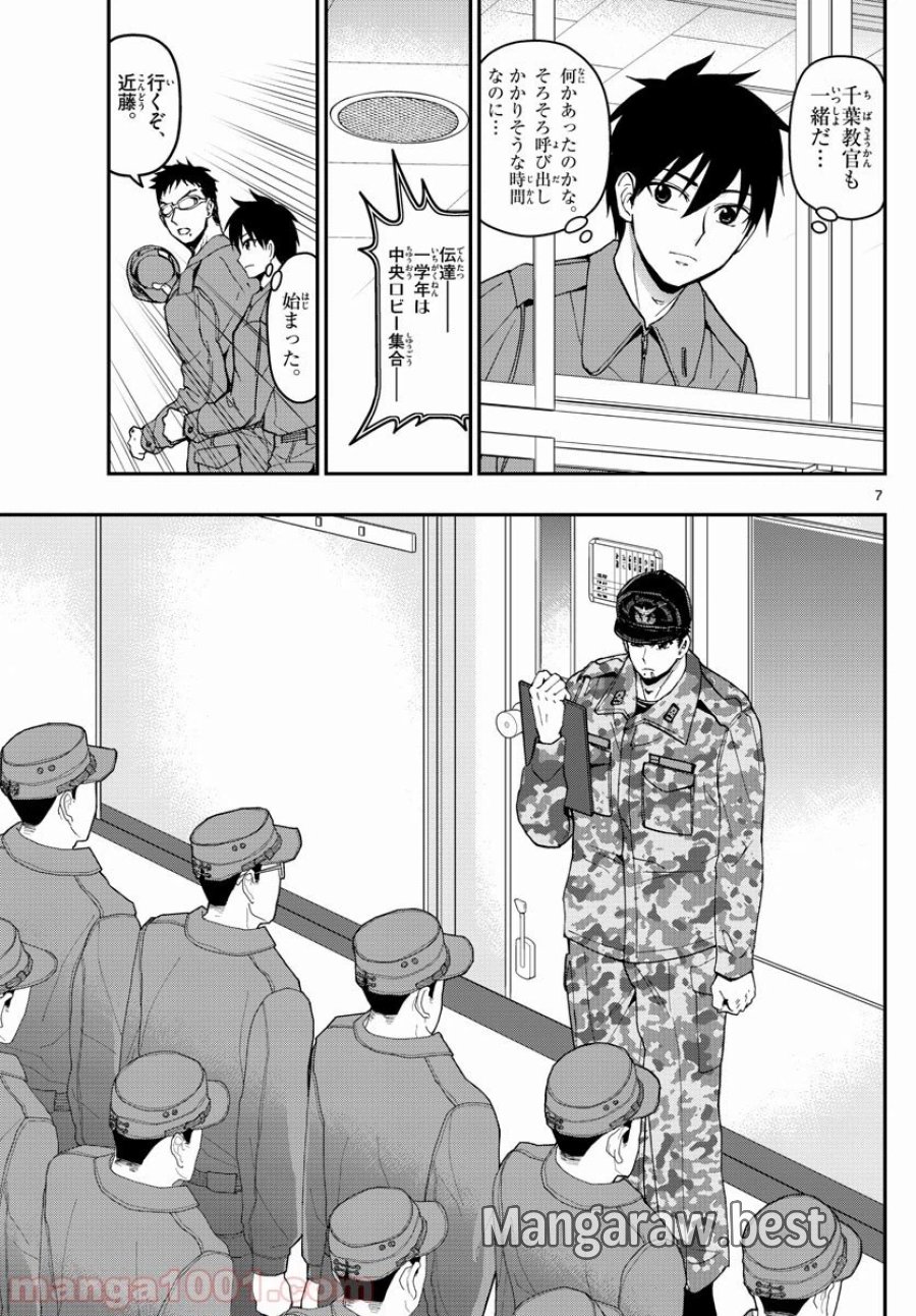 あおざくら 防衛大学校物語 第146話 - Trang 7