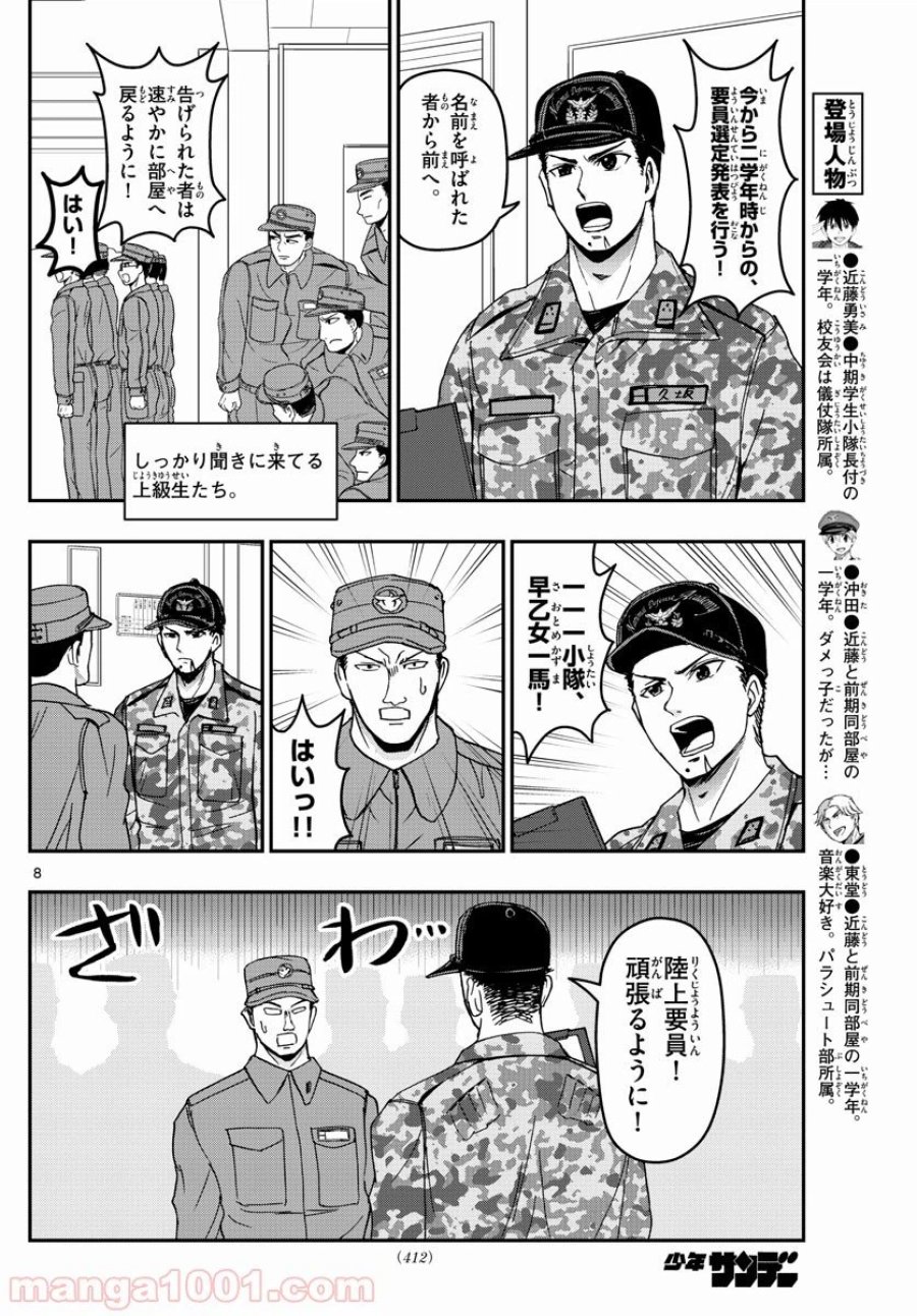 あおざくら 防衛大学校物語 第146話 - Trang 8