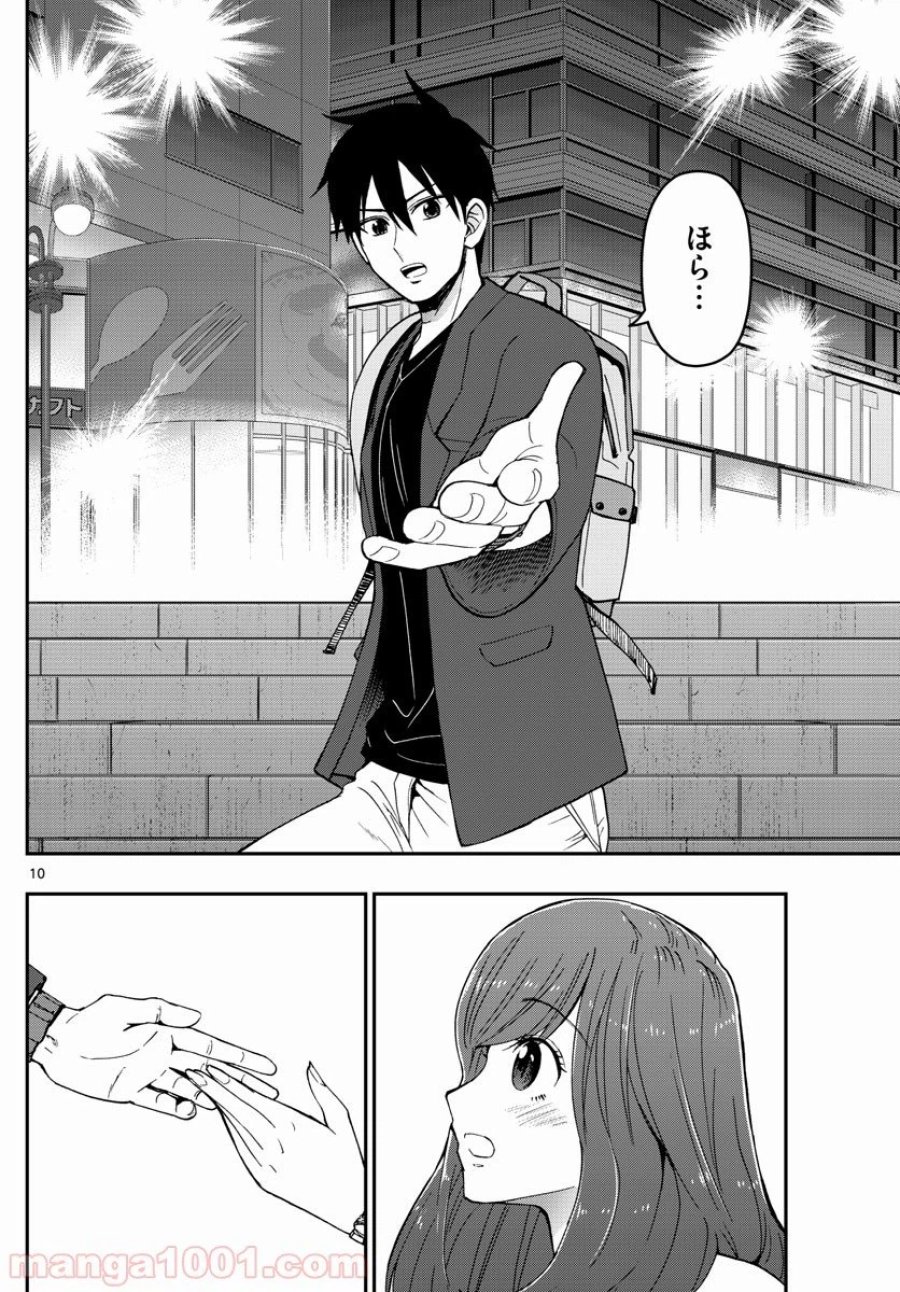 あおざくら 防衛大学校物語 第156話 - Trang 10