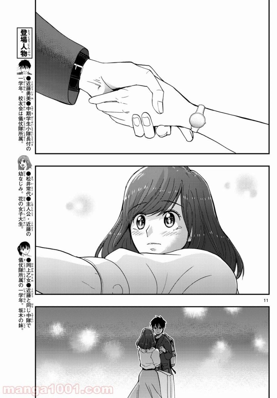 あおざくら 防衛大学校物語 第156話 - Trang 11