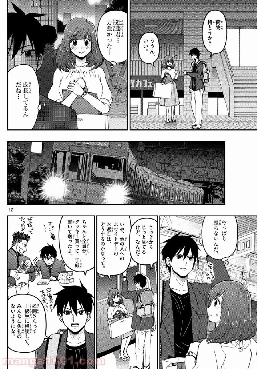 あおざくら 防衛大学校物語 第156話 - Trang 12