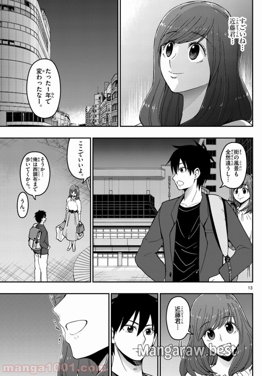あおざくら 防衛大学校物語 第156話 - Trang 13