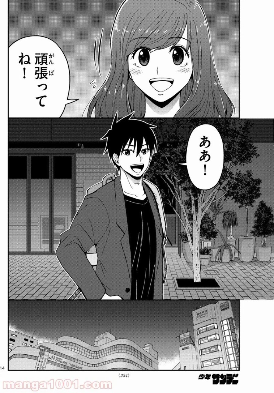 あおざくら 防衛大学校物語 第156話 - Trang 14