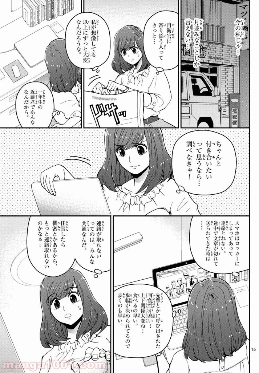 あおざくら 防衛大学校物語 第156話 - Trang 15