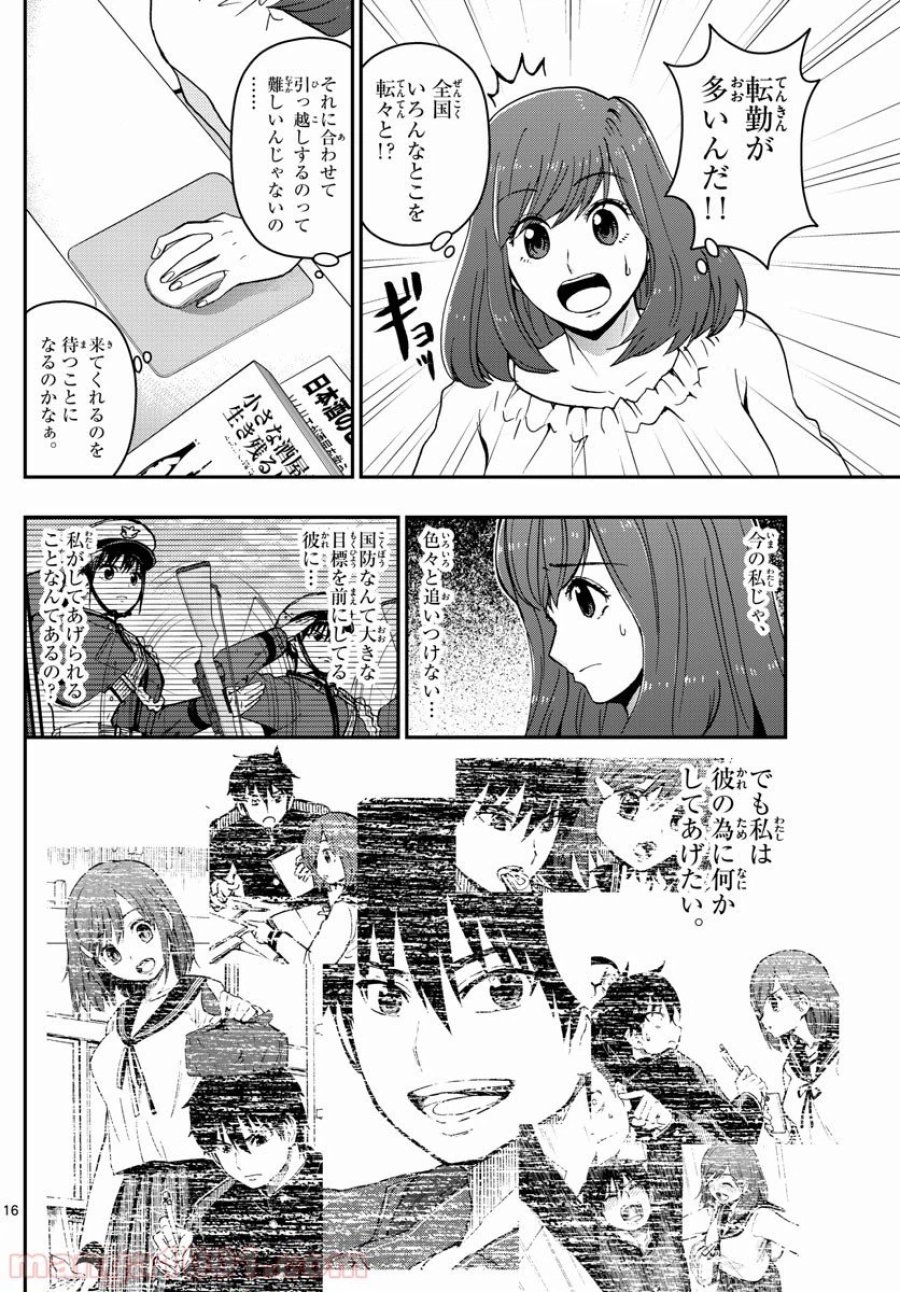 あおざくら 防衛大学校物語 第156話 - Trang 16
