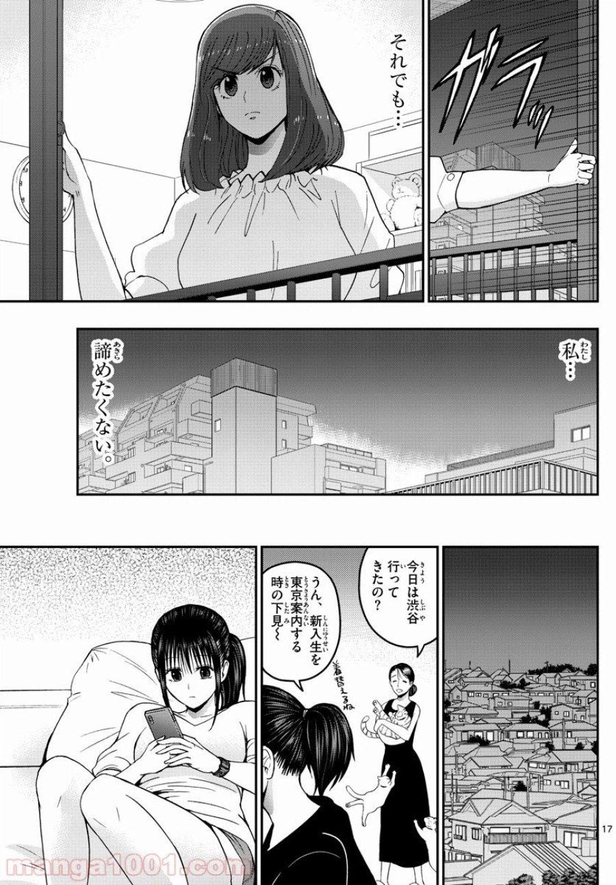 あおざくら 防衛大学校物語 第156話 - Trang 17