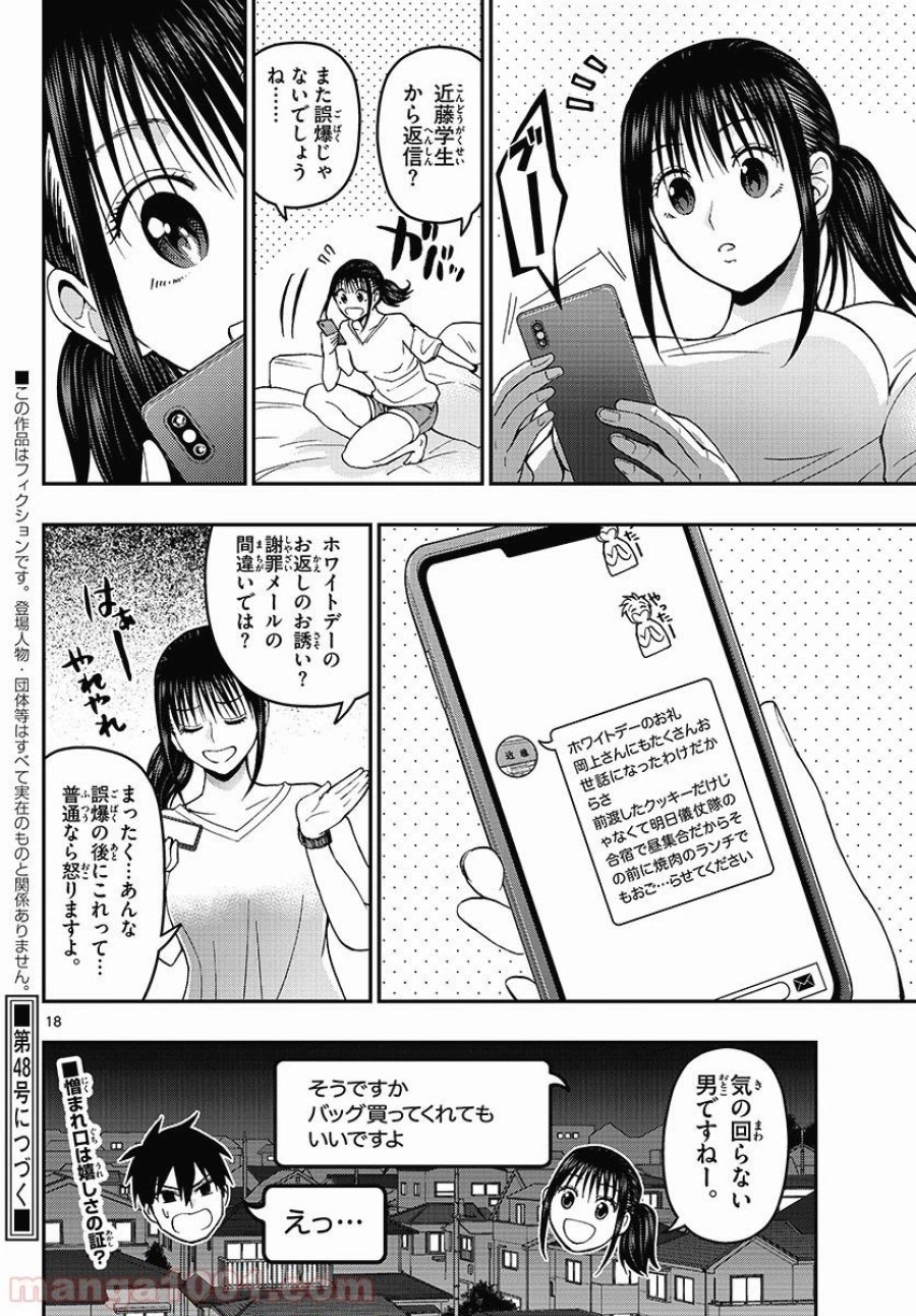 あおざくら 防衛大学校物語 第156話 - Trang 18