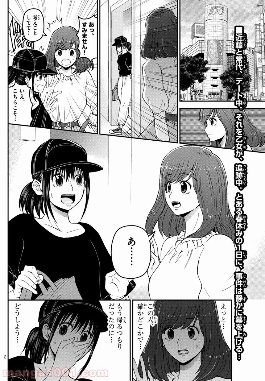 あおざくら 防衛大学校物語 第156話 - Trang 2