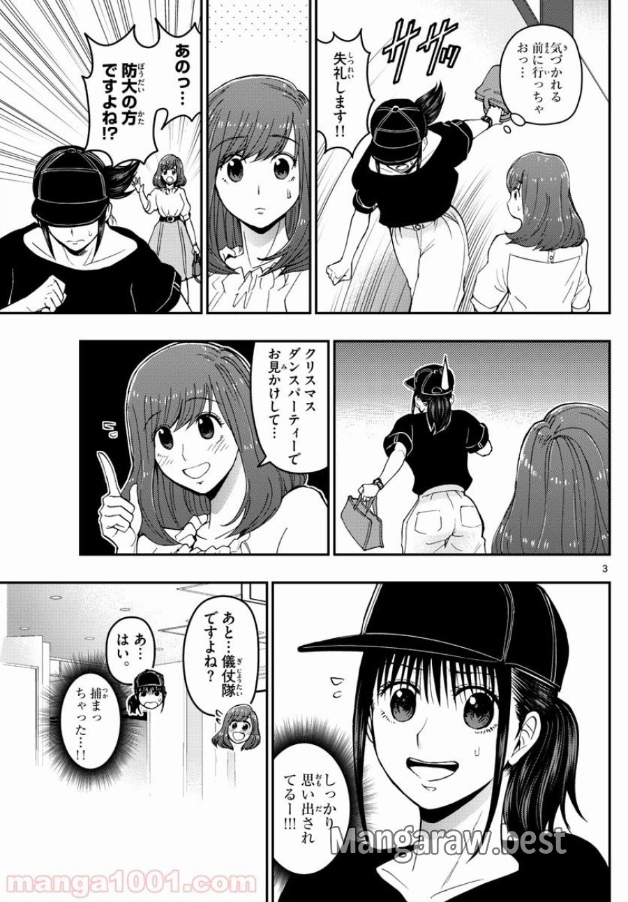 あおざくら 防衛大学校物語 第156話 - Trang 3