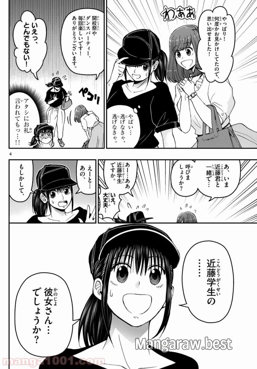 あおざくら 防衛大学校物語 第156話 - Trang 4