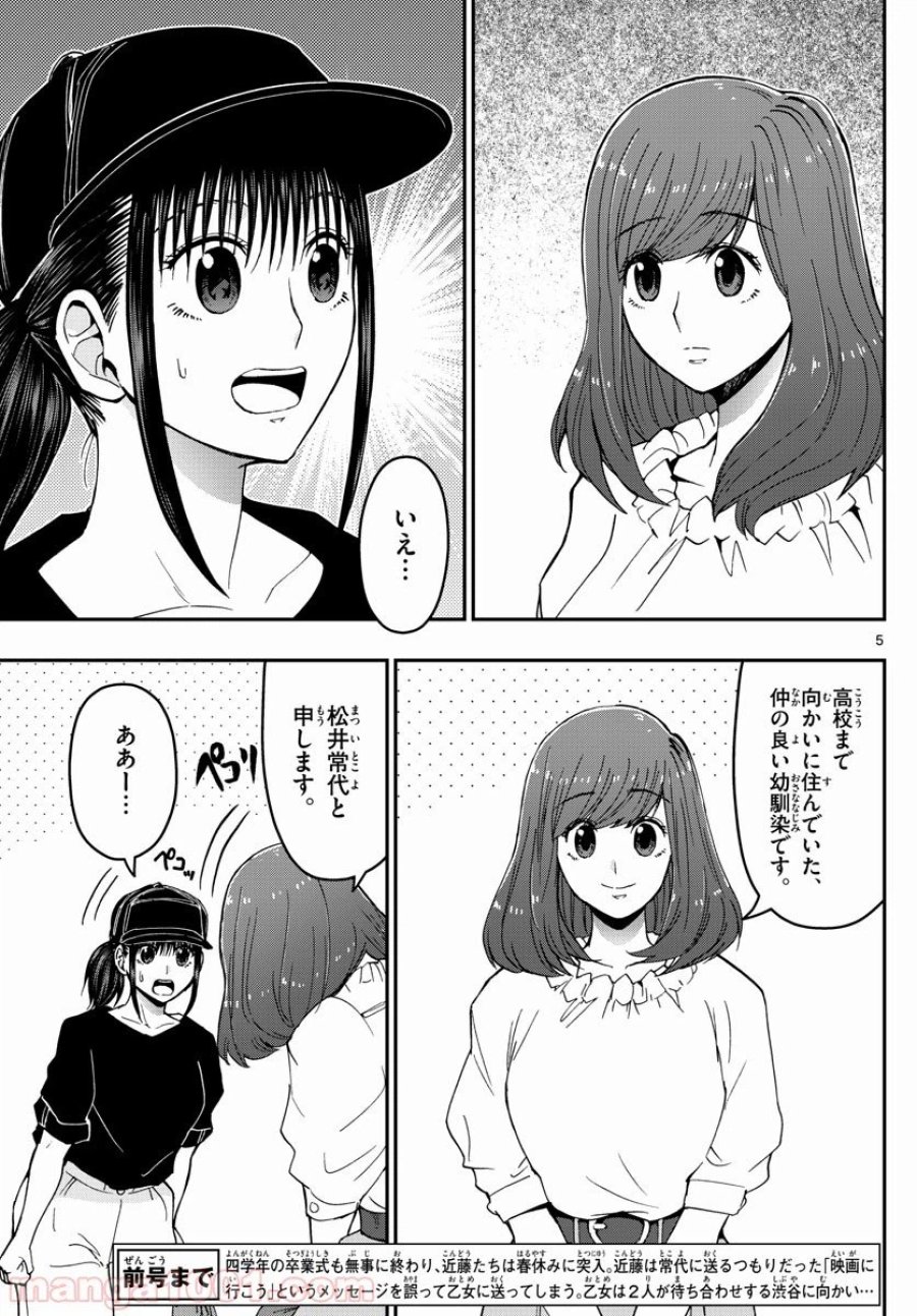 あおざくら 防衛大学校物語 第156話 - Trang 5