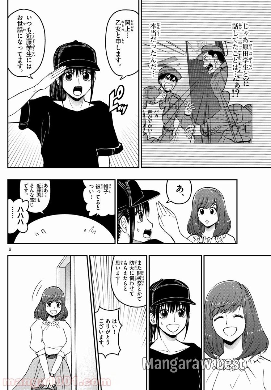 あおざくら 防衛大学校物語 第156話 - Trang 6