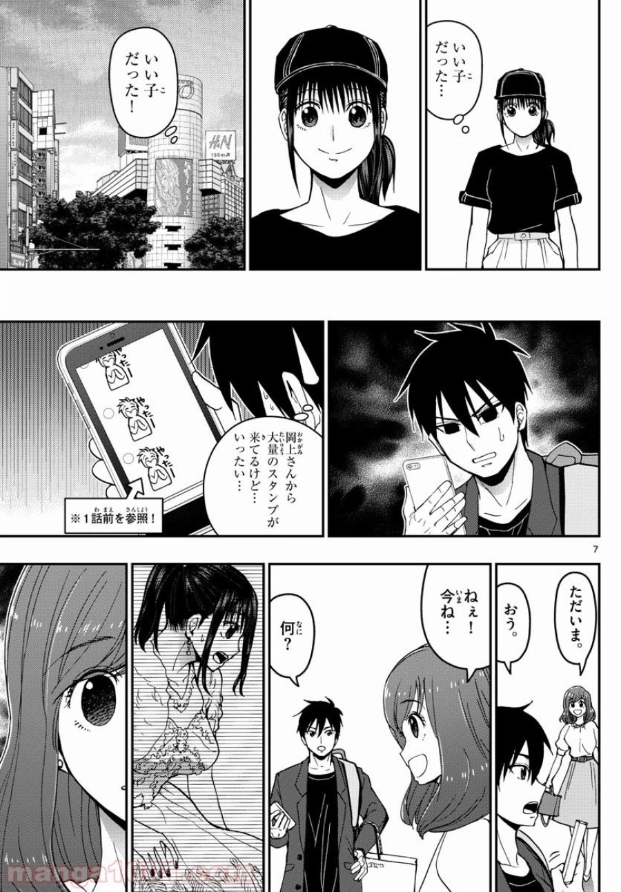 あおざくら 防衛大学校物語 第156話 - Trang 7