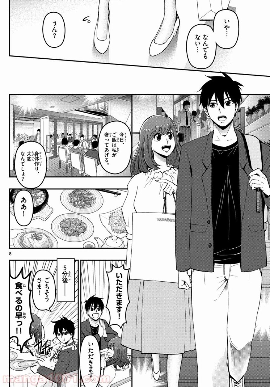 あおざくら 防衛大学校物語 第156話 - Trang 8