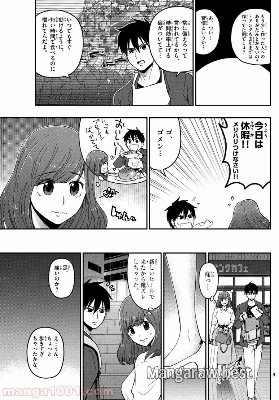 あおざくら 防衛大学校物語 第156話 - Trang 9