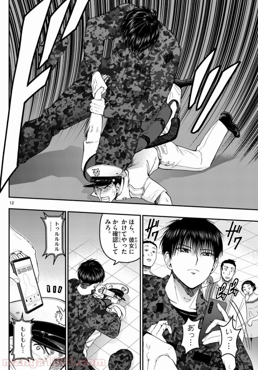 あおざくら 防衛大学校物語 第190話 - Trang 12
